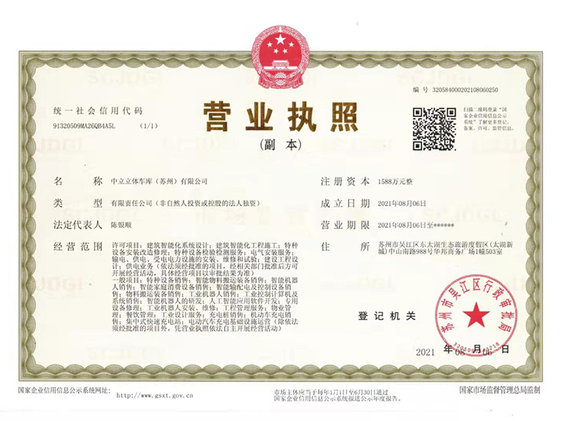 营业执照